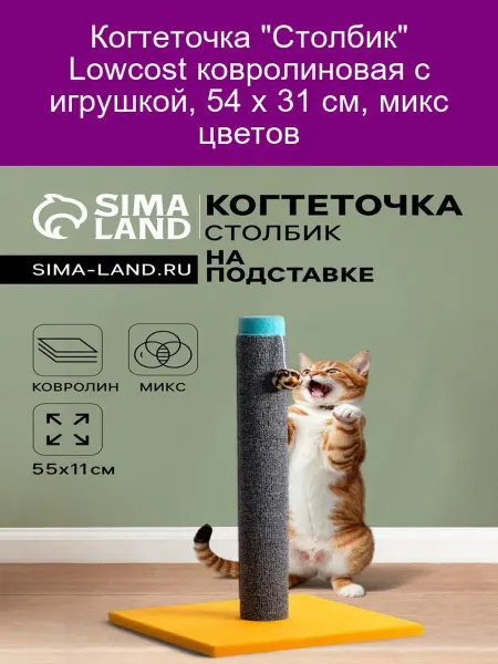 PerseiLine Когтеточка "Столбик" Lowcost с игрушкой, 54х31 см