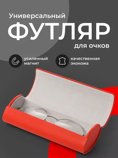 JewelryMeverly Жесткий футляр для очков на магните очечник
