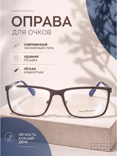 LadyRabbit Оправа для очков женская квадратная бриллиантово-синий