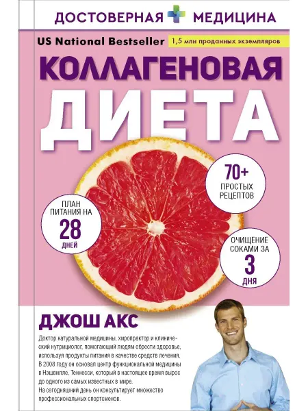 Издательство АСТ Коллагеновая диета