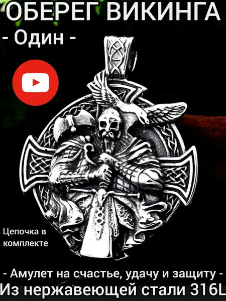 Lisvild Цепочка с кулон Кельтский крест оберег подвеска Рагнар Один