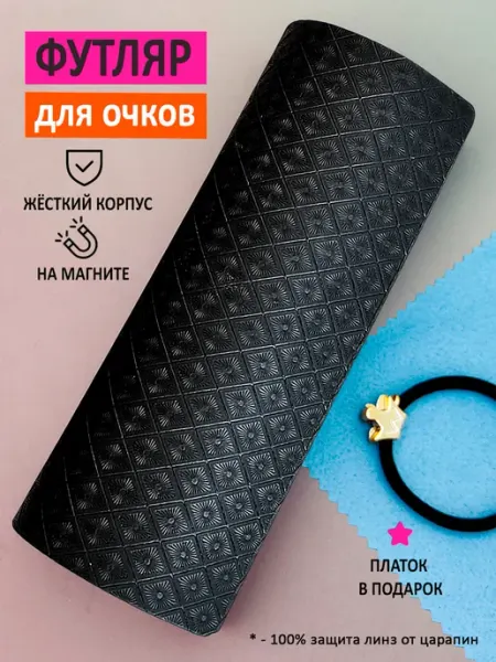 Lobeliya Футляр чехол для очков жесткий на магните