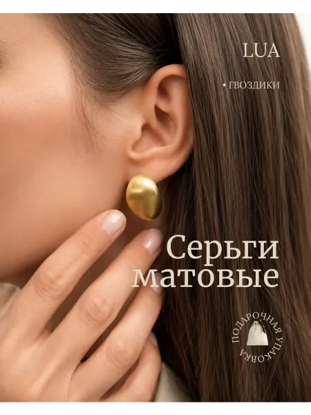 LUA серьги овальные матовое золото капли