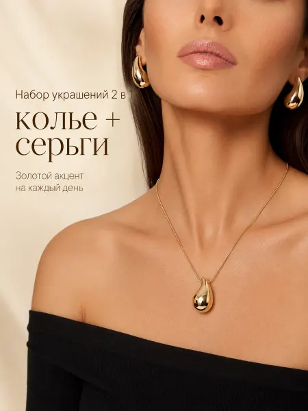 Nicole Lue Набор украшений цепочка с кулоном и серьги капли