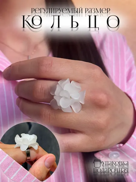 P'Lustre Бижутерия кольцо аксессуар белый цветок
