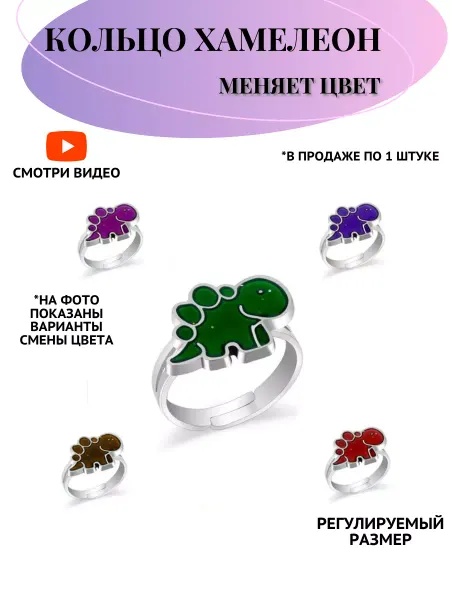 Lux&Shik Кольцо хамелеон динозаврик