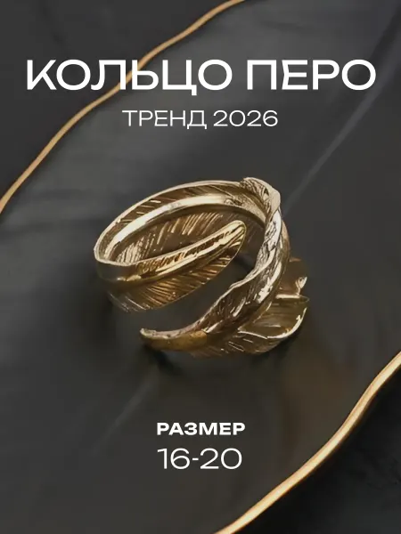 MalatauPro Кольцо безразмерное перо