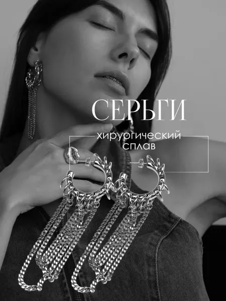 Merch Длинные висячие серьги цепочки