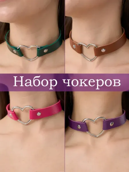 MINDERLAND Чокер сердце - набор бижутерии - украшение кожа