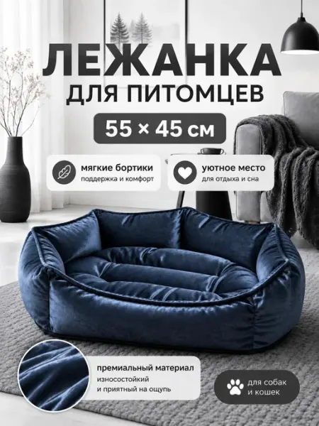 Хвостолапов Лежанка для кошек и собак мелких и средних пород 54х45