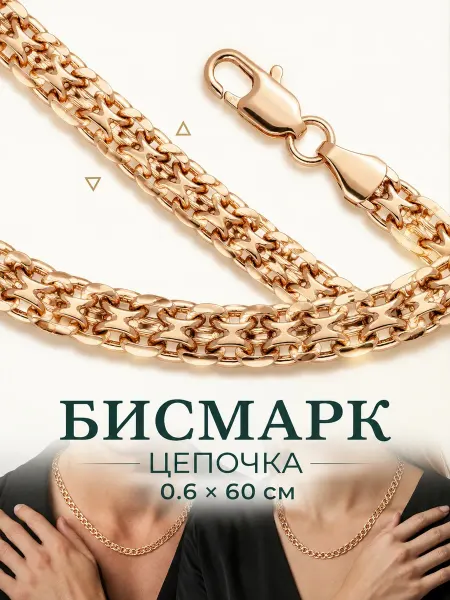 MITKIN Цепочка на шею толстая позолоченная бисмарк