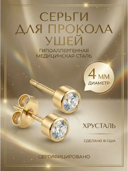 Mix-маркет21 Серьги гвоздики для прокола ушей