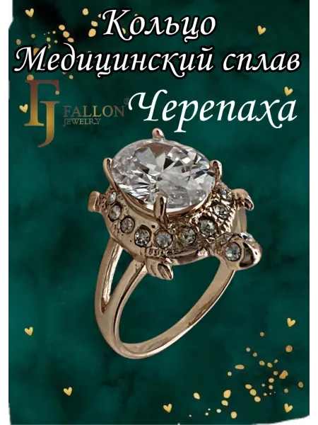Nata.Gold Кольцо бижутерия Медицинский сплав