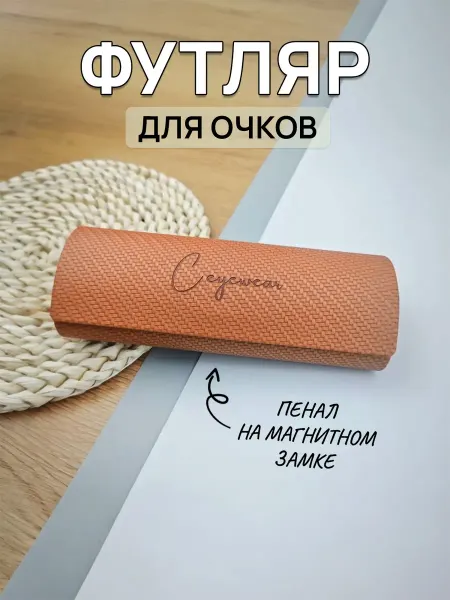 OpticGear Футляр для очков жесткий на магните