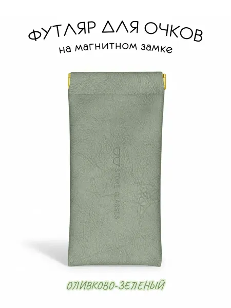 OpticGear Мягкий футляр для очков с магнитным замком