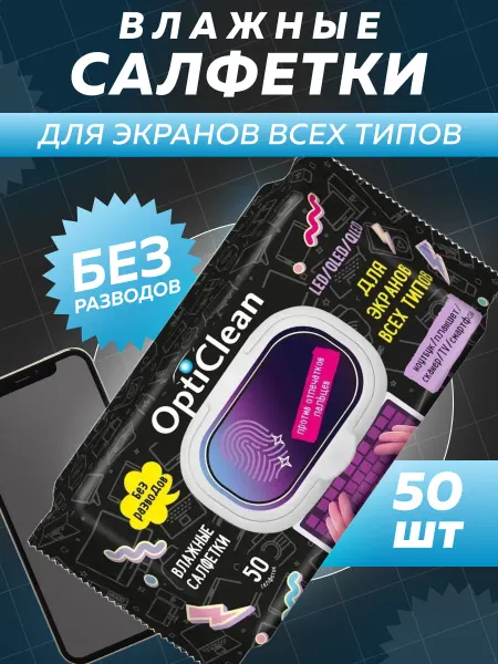 OptiClean Влажные салфетки для монитора 50 шт