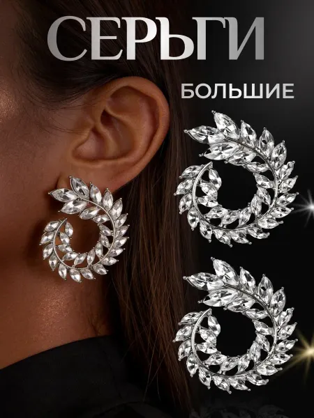 OSAI Вечерние большие серьги веточки