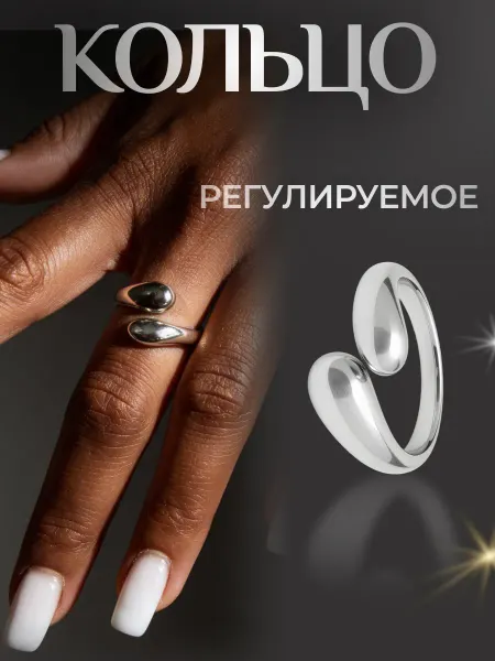OSAI Кольцо регулируемое капля