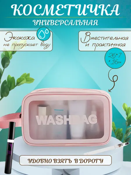 Oveni Косметичка средняя прозрачная для роддома