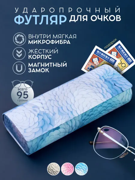 Podarina Футляр для очков жесткий на магните