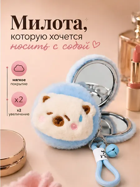 Podarkovich Зеркало карманное для макияжа косметическое детское кот