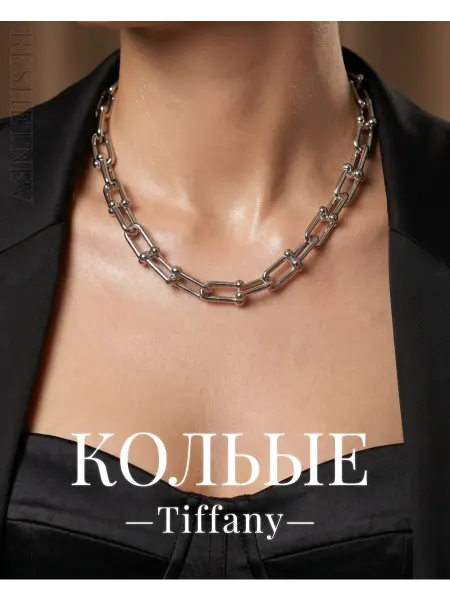 RESHETNEV Колье Тиффани звенья