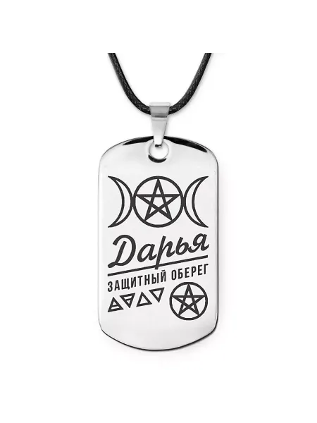 Runes&Gems Женская именная подвеска амулет Дарья