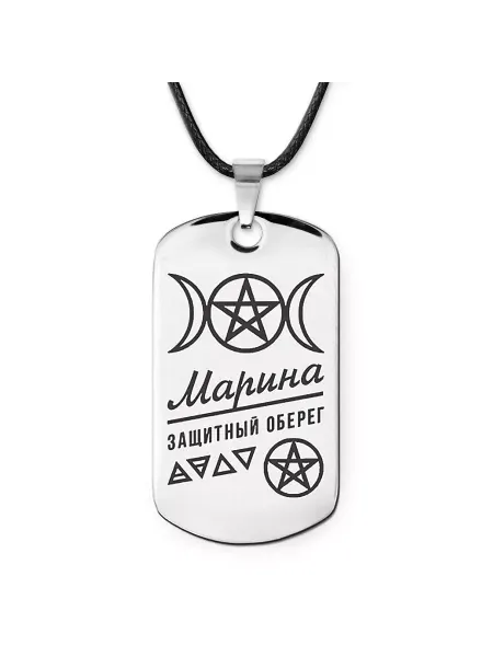 Runes&Gems Женская именная подвеска амулет Марина