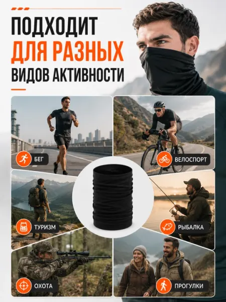 Бафф спортивный снуд маска балаклава для бега велоспорта и активного отдыха унисекс 54–58
