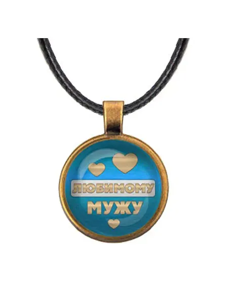 Runes&Gems Кулон-амулет со шнурком Любимому мужу