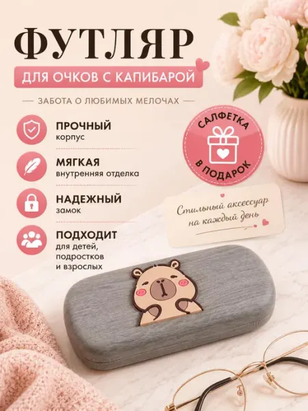 RusGoods Футляр для очков детский очечник