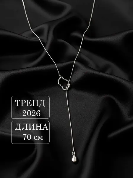 Saharoff Колье бижутерия на шею длинное