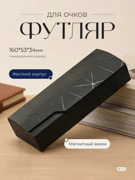 Sales4u Футляр для очков на магните