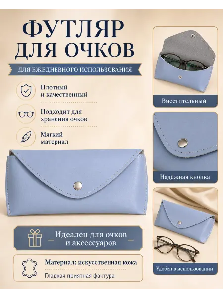 Sarmakyan Футляр для очков мягкий стильный
