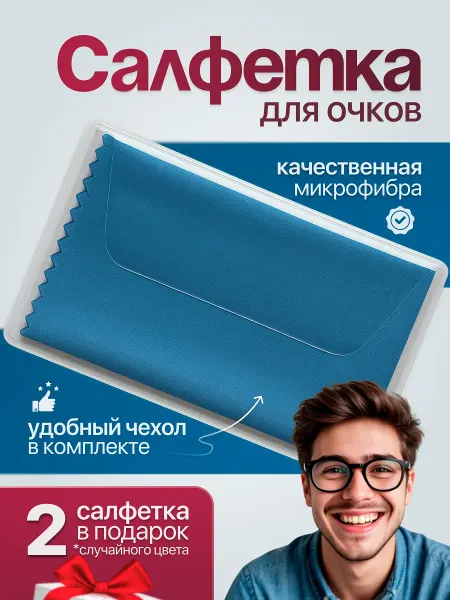 SeVir Салфетка для очков и оптики микрофибра в упаковке