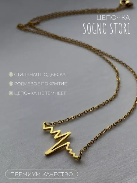 Sogno Store Цепочка с подвеской молния