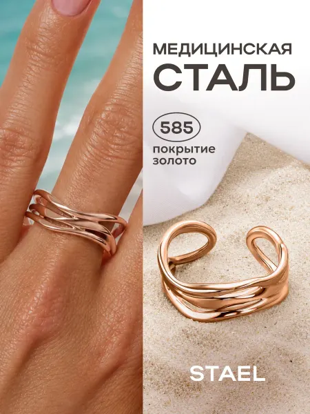 STAEL Кольцо позолоченное безразмерное