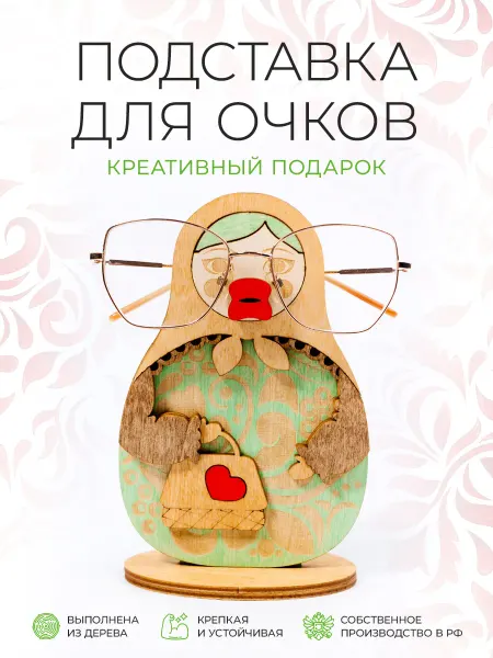 На stooйки Подставка для очков из дерева