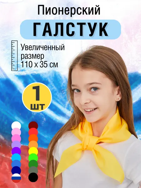 Tigeria Пионерский галстук (платок) желтый 1шт
