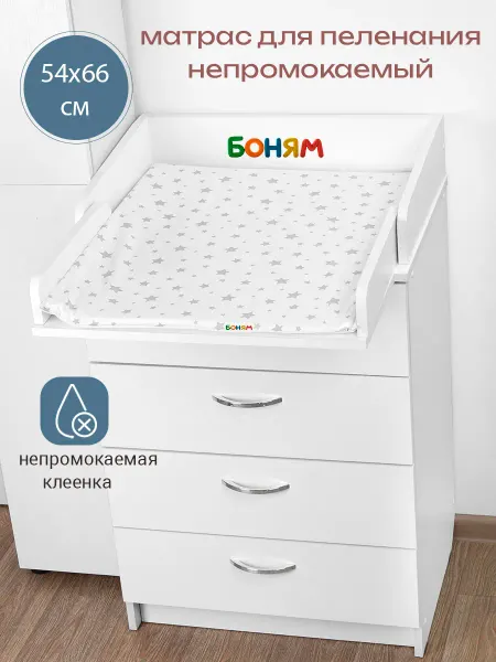 БОНЯМ Детский матрас для пеленания 54х66 см