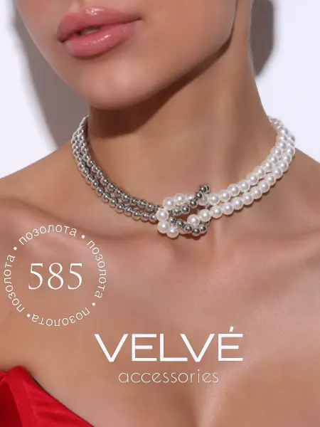 VELVE Чокер колье женское бижутерия