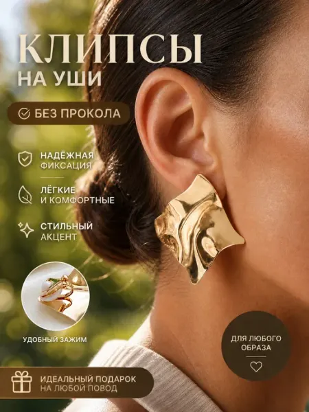 Violanta Крупные клипсы на уши женские золотистые сафари мятый металл