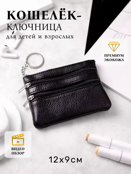 Кошелек - ключница VIVACOLIBRI Кошелек маленький