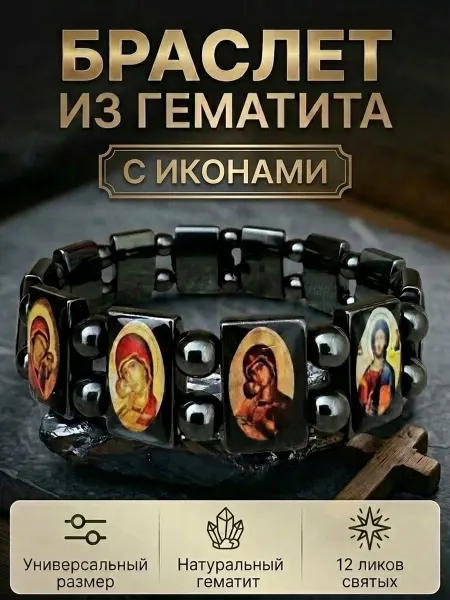 YuDiSo Браслет из гематита православный