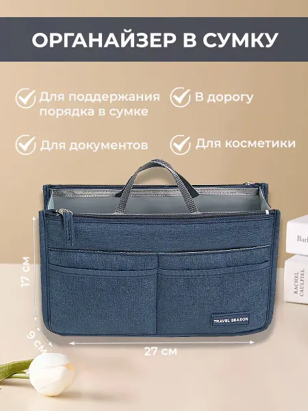 Yuma Дорожный органайзер для сумки