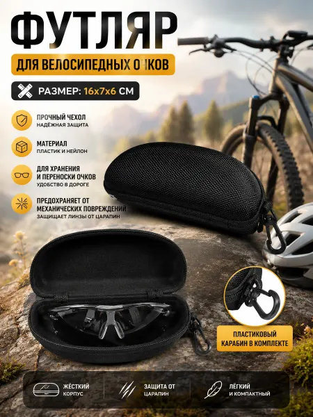 ZEZ Футляр для очков твердый