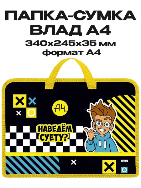 Влад А4 Папка для труда и тетрадей А4 с ручками