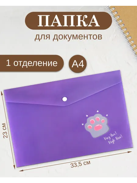 Феникс+ Папка для документов пластиковая А4 на кнопке