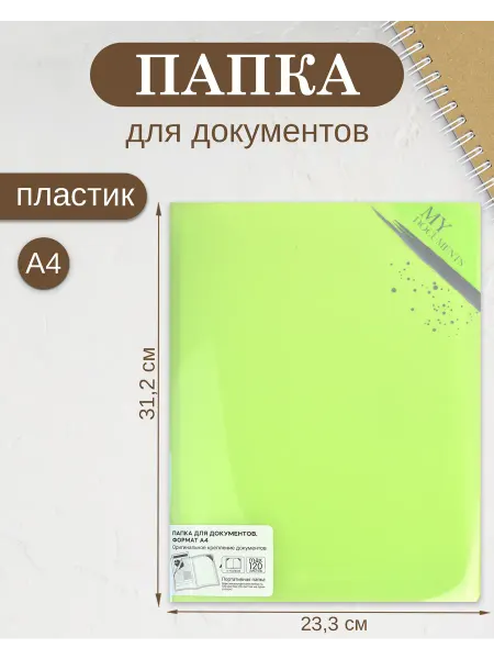 Феникс+ Папка для документов А4 с файлами