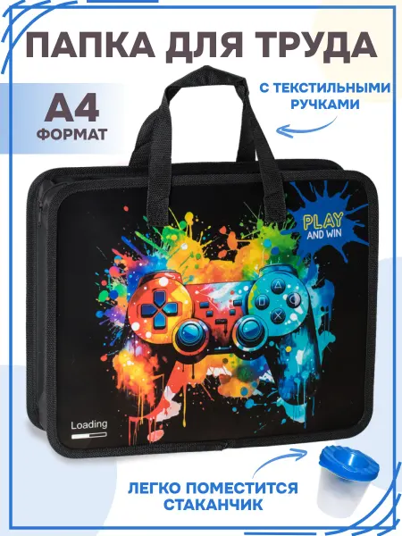 Развивашка №1 Папка для труда и тетрадей А4 с ручками